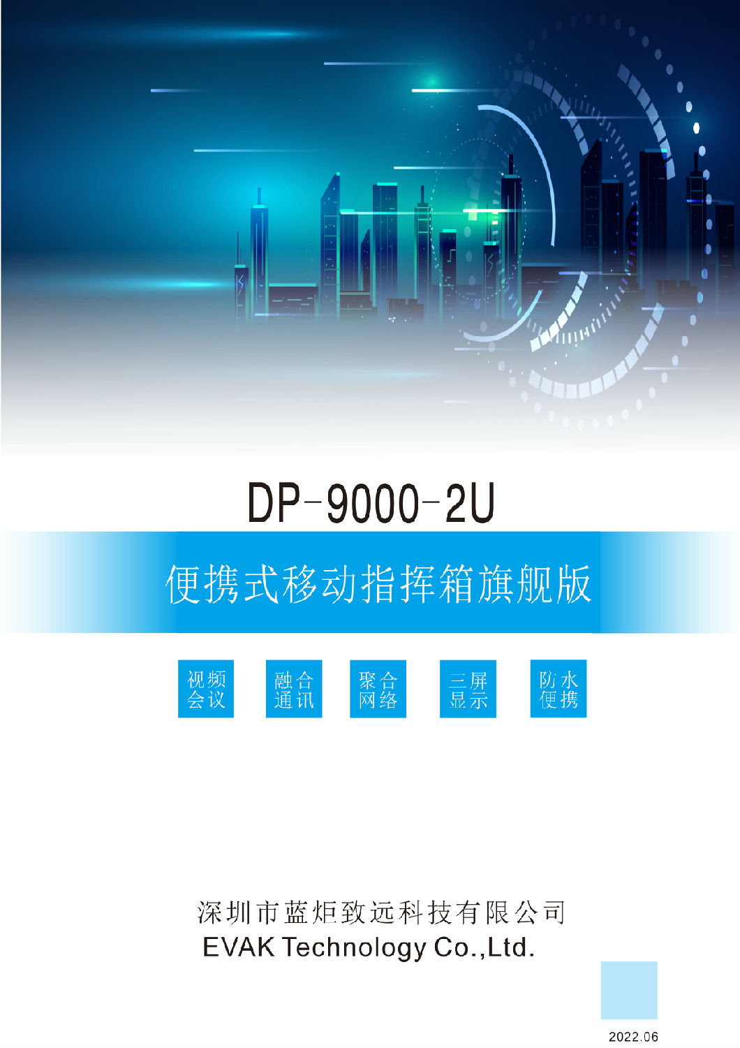 DP-9000-2U便携式移动指挥箱旗舰版（简易版）-1.jpg