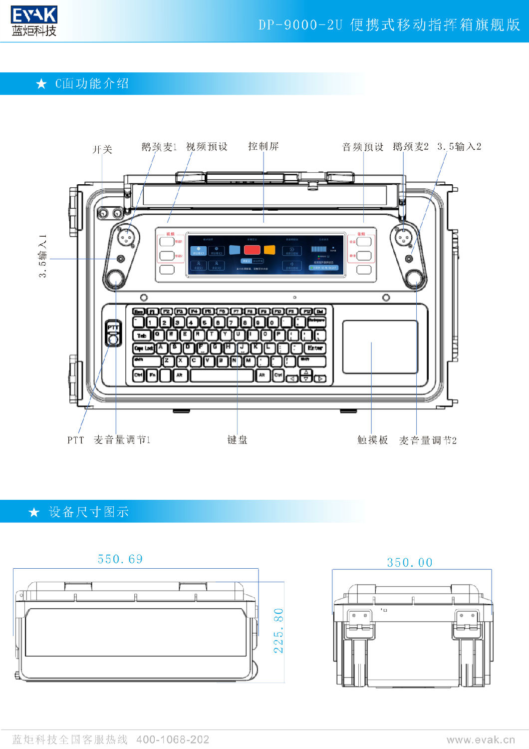 DP-9000-2U便携式移动指挥箱旗舰版（简易版）-5.jpg