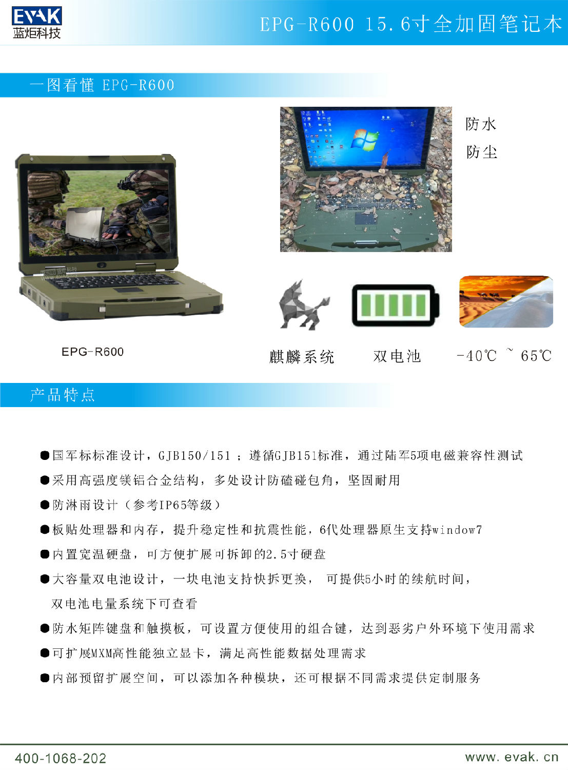 EPG-R600 全加固笔记本-2.jpg