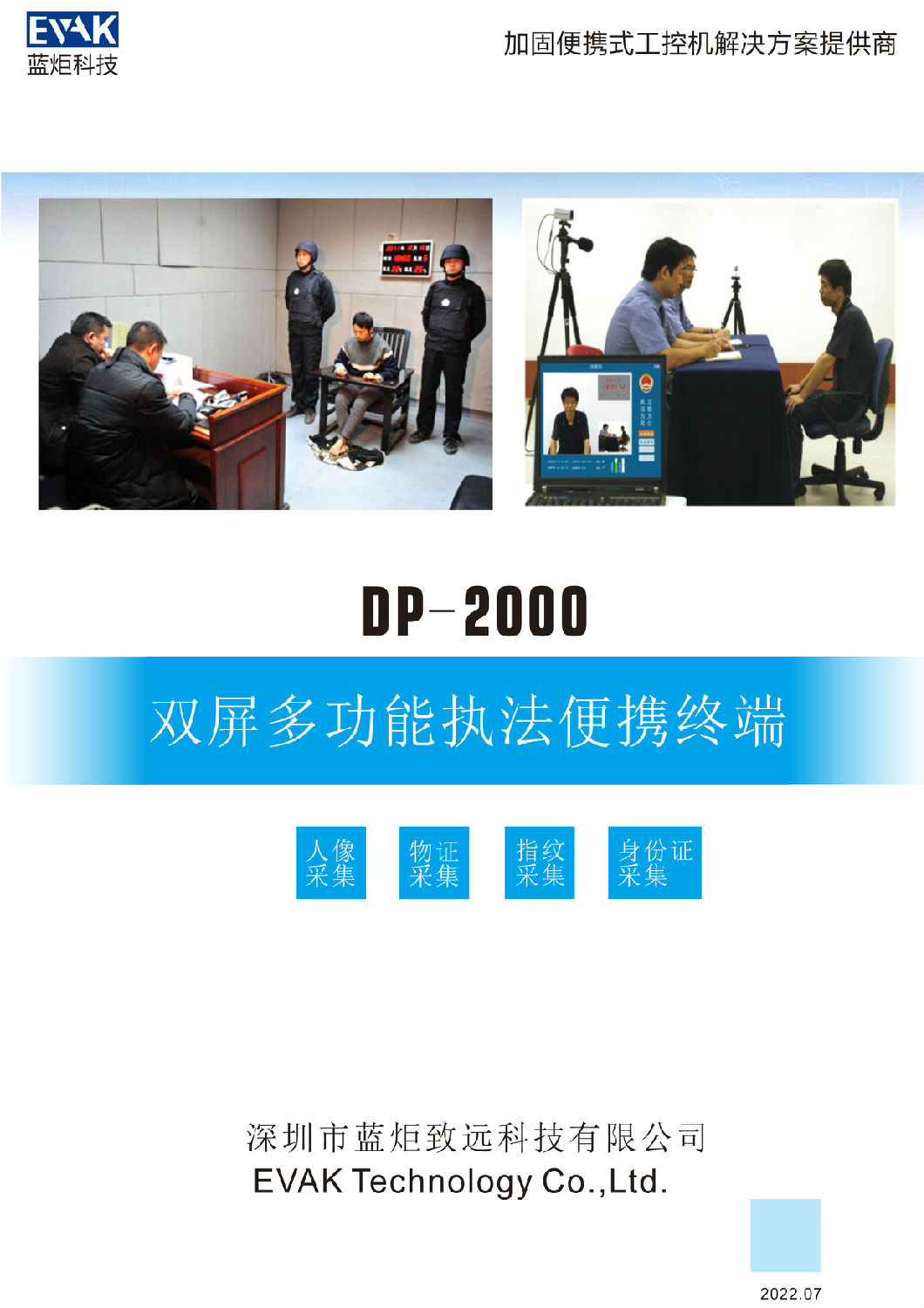 DP-2000双屏多功能执法便携终端-1.jpg