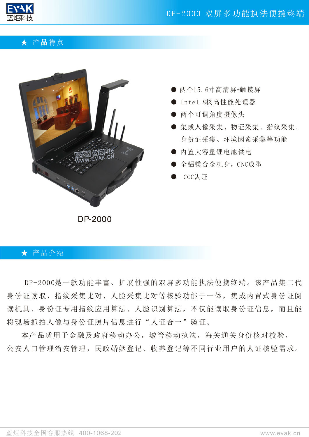 DP-2000双屏多功能执法便携终端-2.jpg