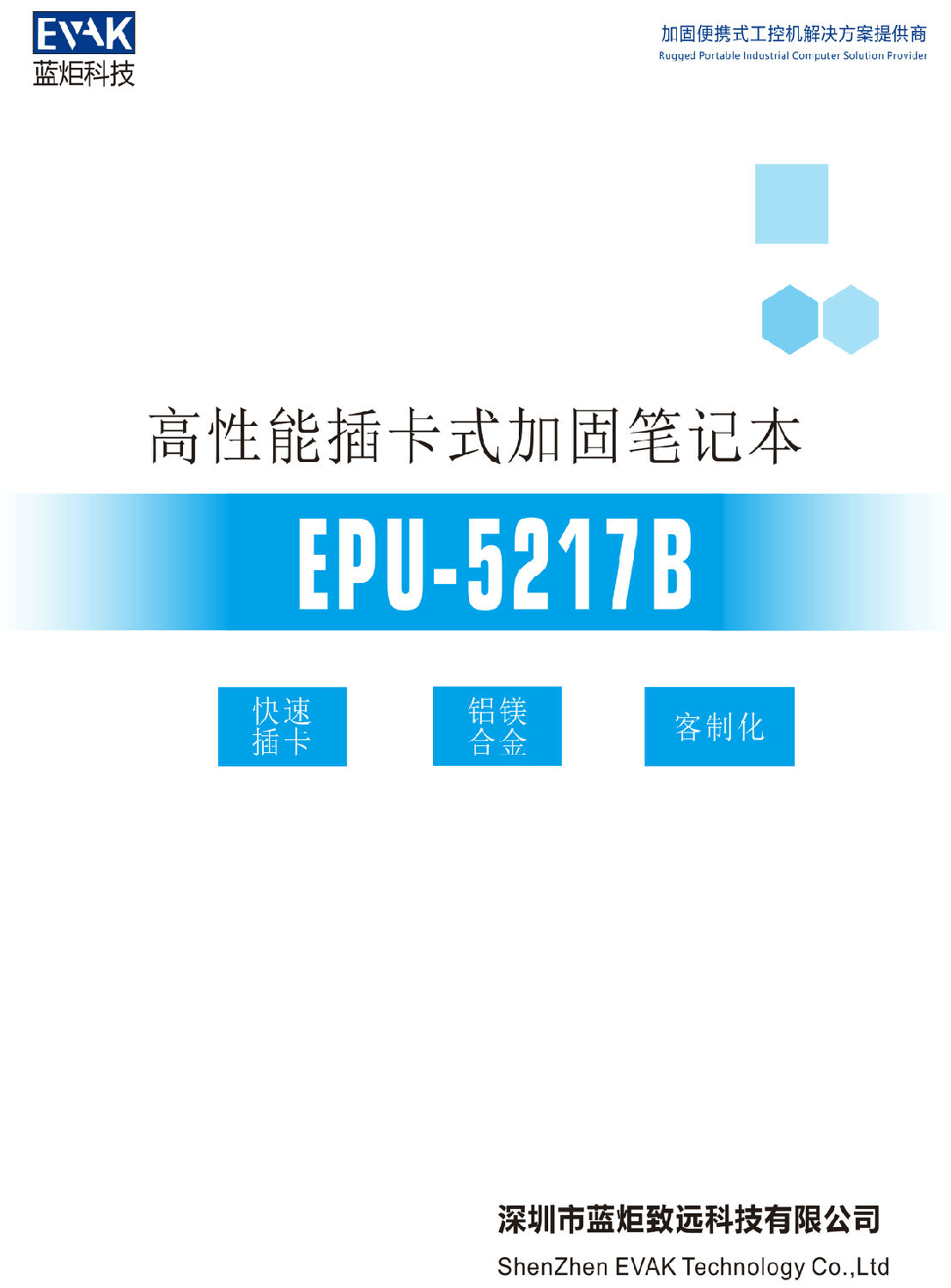EPU-5217B 插卡式加固笔记本 9.20-1.jpg