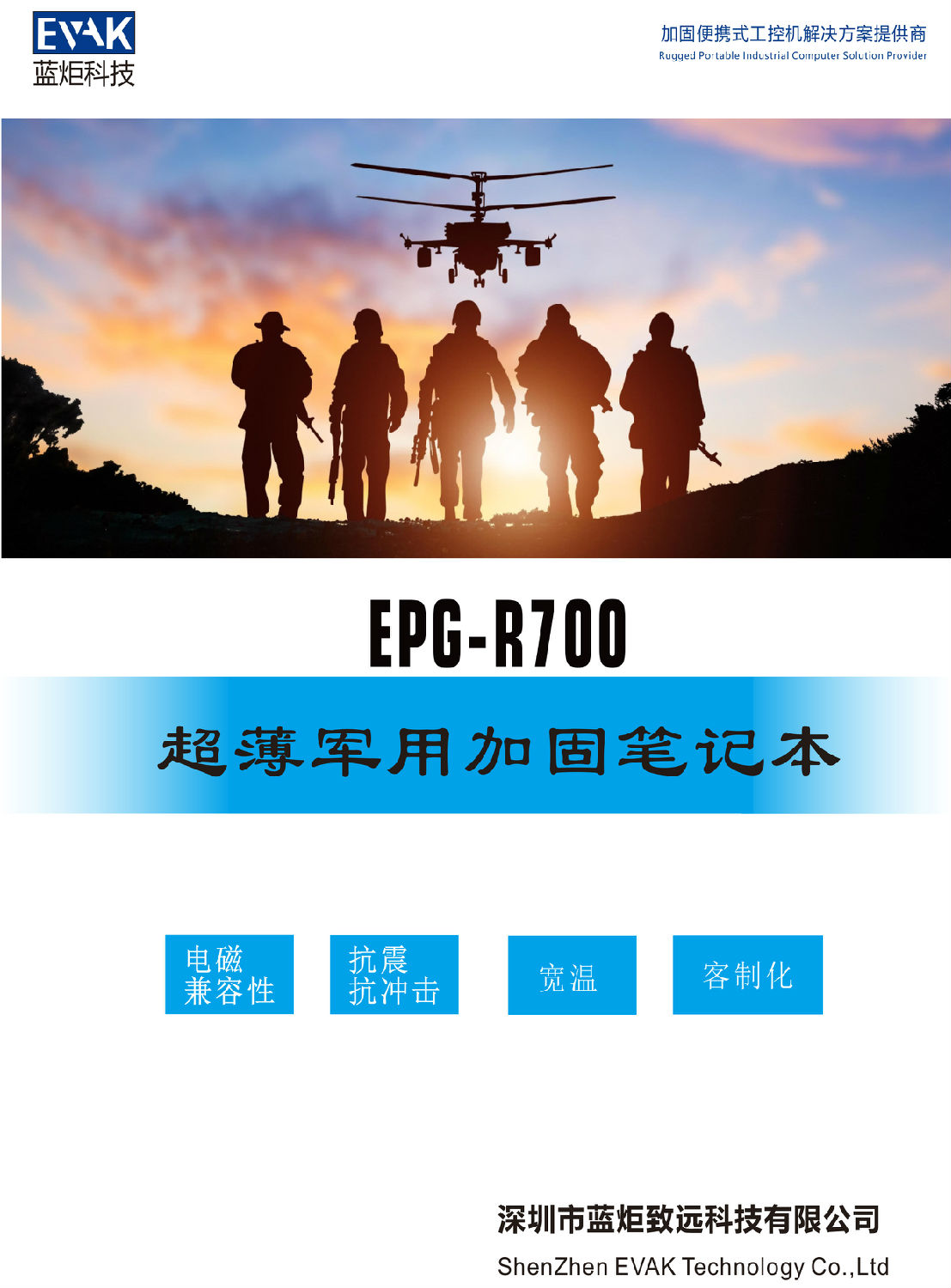 EPG-R700 超薄军用加固笔记本-1.jpg