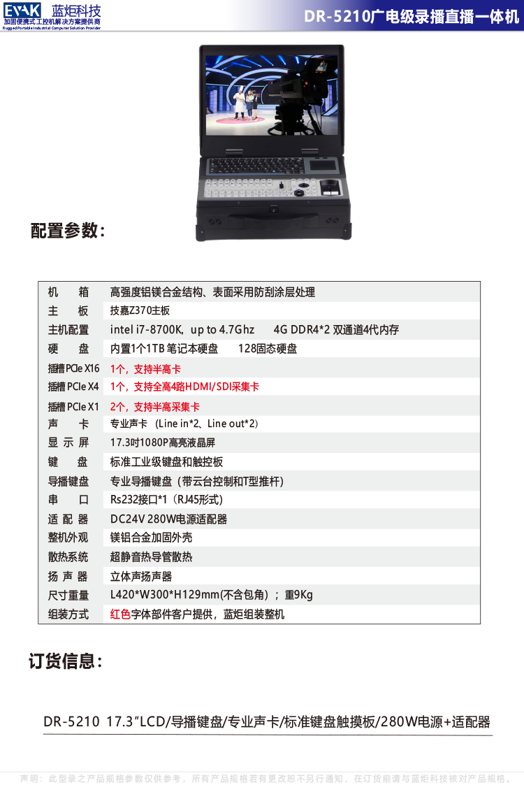 DR-5210 广电级直播录播一体机_看图王-3.png