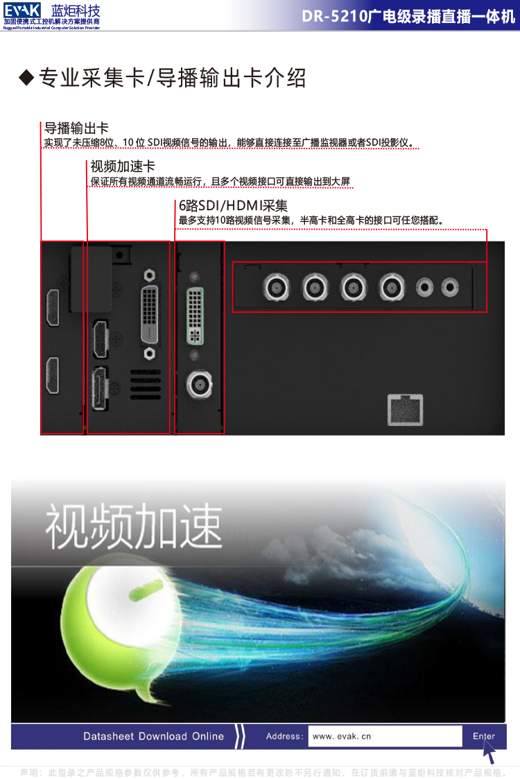 DR-5210 广电级直播录播一体机_看图王-7.png