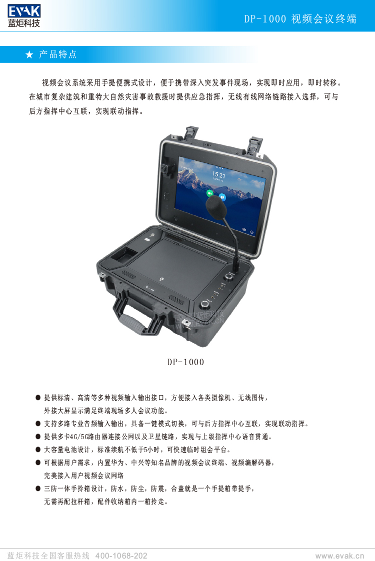 DP-1000便携视频会议终端2.16_看图王-2.jpg