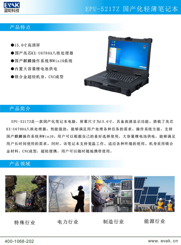 EPU-5217Z 国产化轻薄笔记本-2.jpg