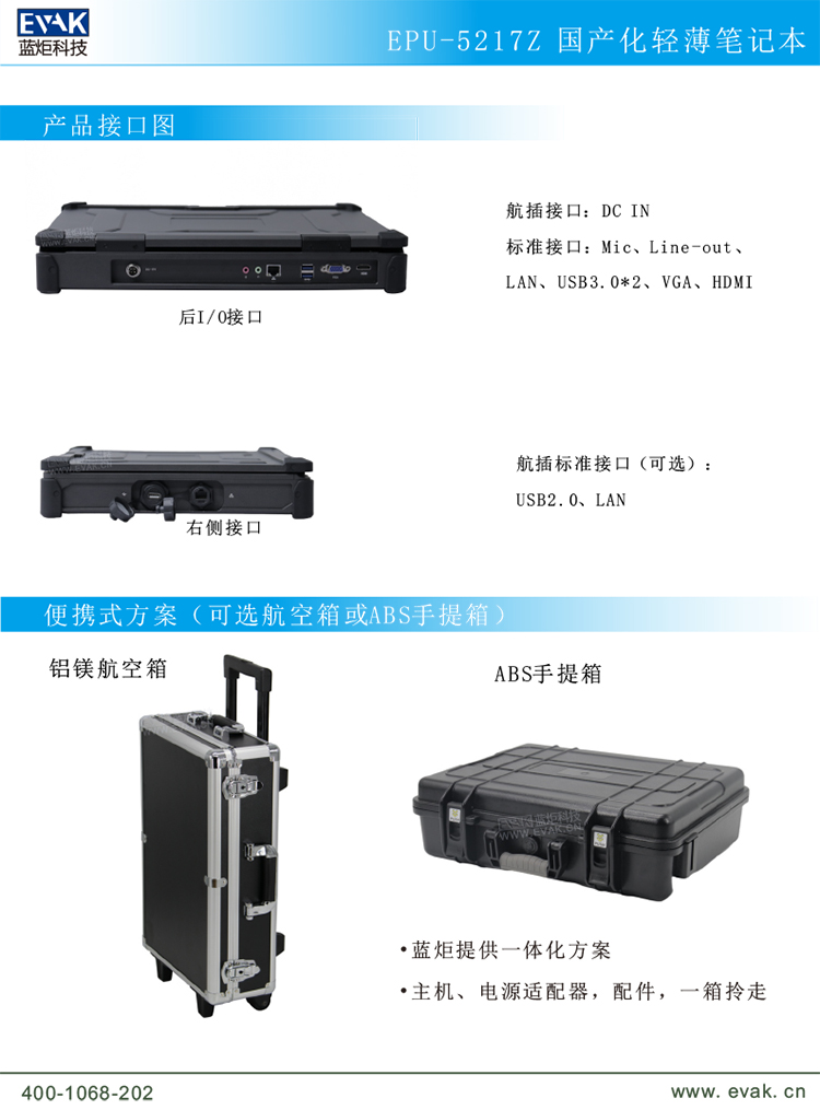 EPU-5217Z 国产化轻薄笔记本-4.jpg