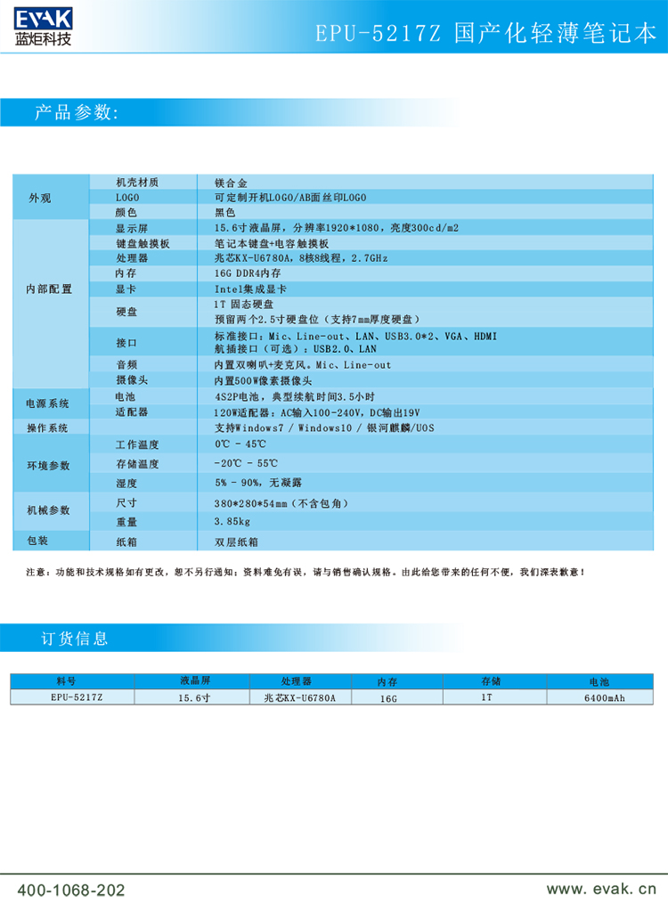 EPU-5217Z 国产化轻薄笔记本-5.jpg