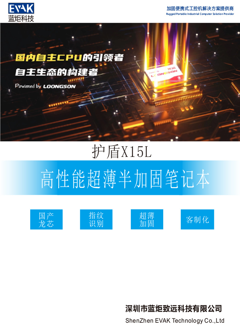 护盾X15L 高性能超薄半加固笔记本-1.jpg