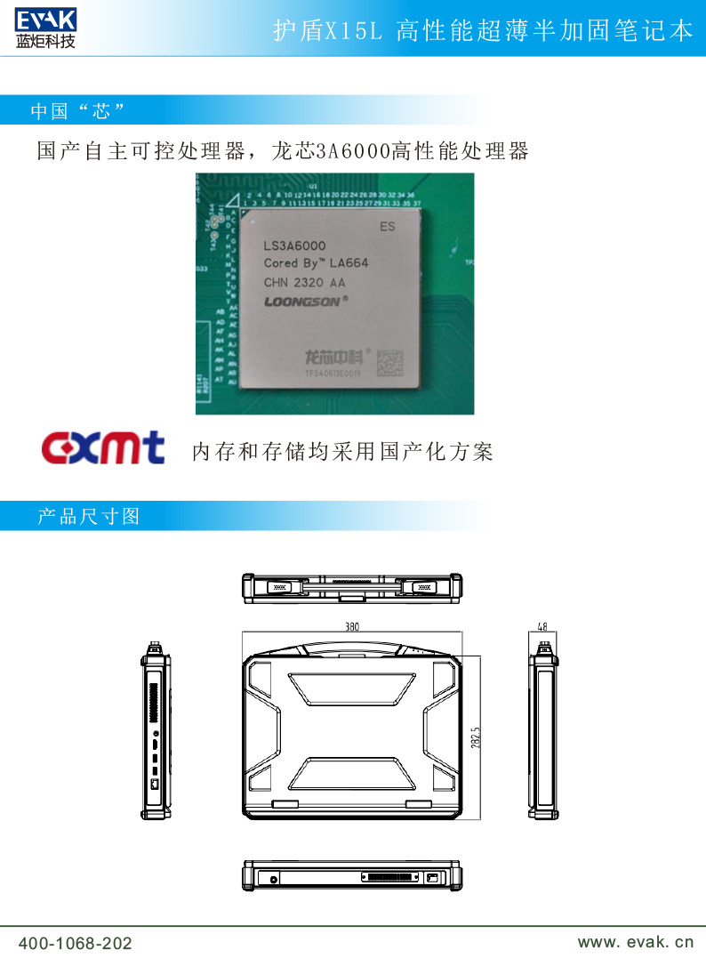 护盾X15L 高性能超薄半加固笔记本-3.jpg