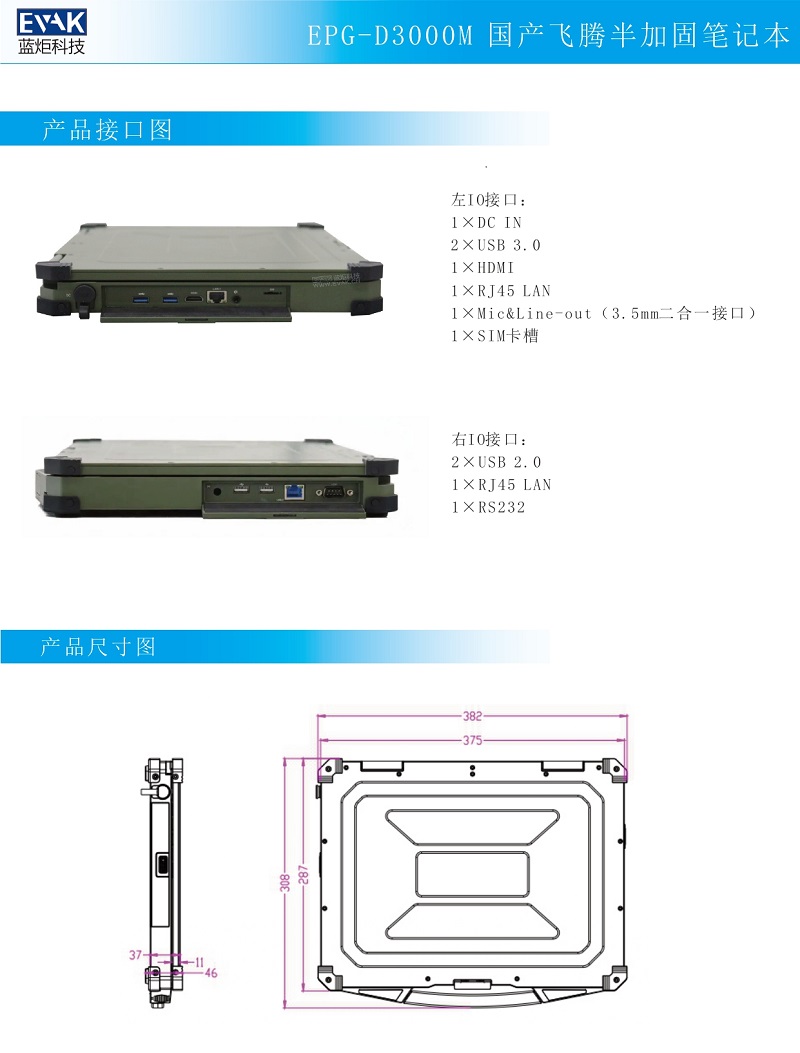 EPG-D3000M 国产飞腾半加固笔记本_page-0003.jpg