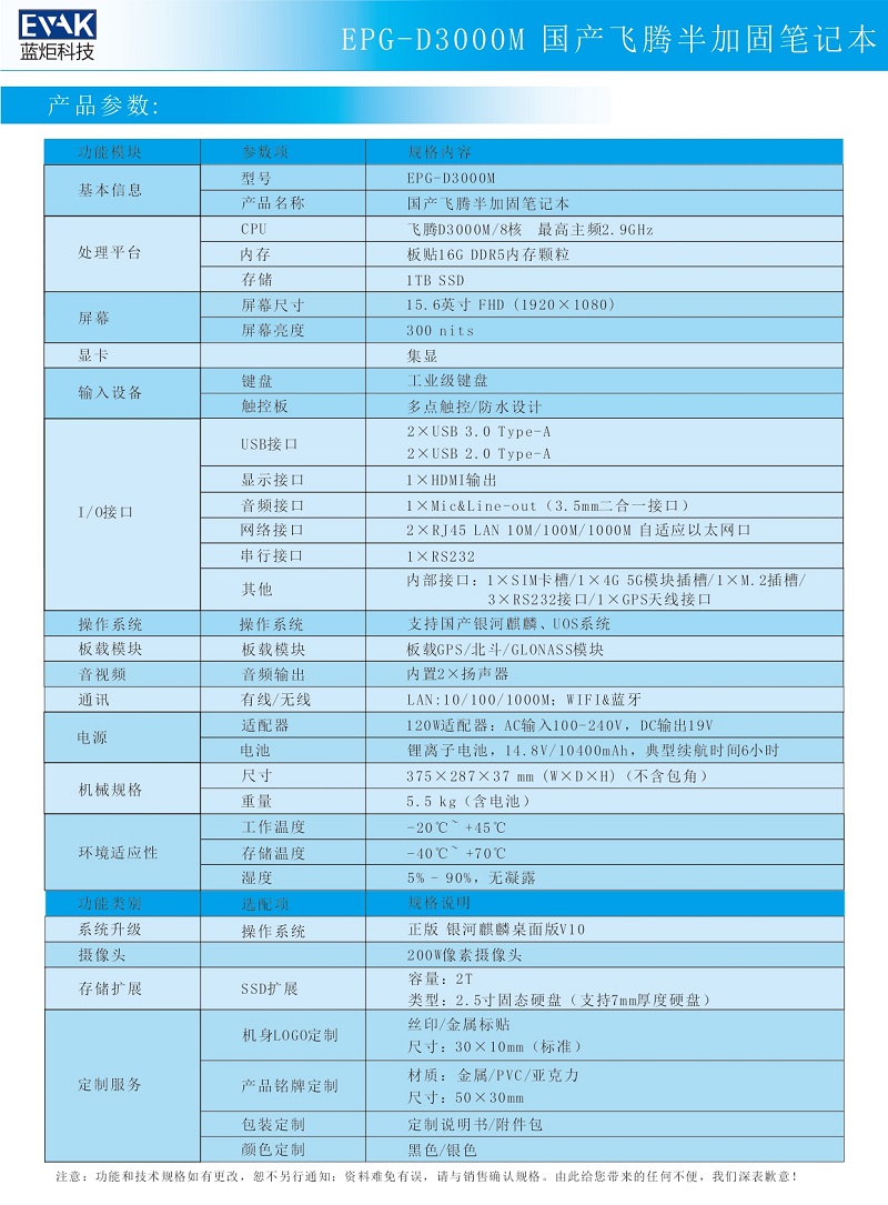 EPG-D3000M 国产飞腾半加固笔记本_page-0004.jpg