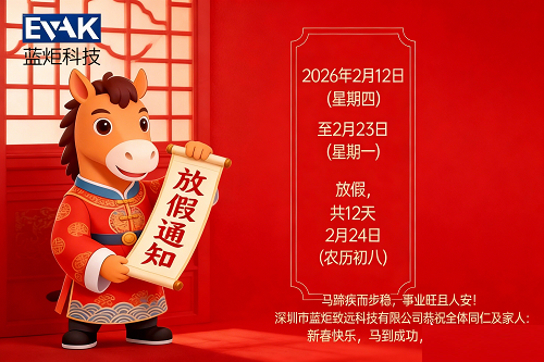 蓝炬科技2026年春节放假通知
