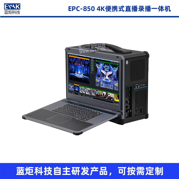 EPC-850加固便携机4K高清