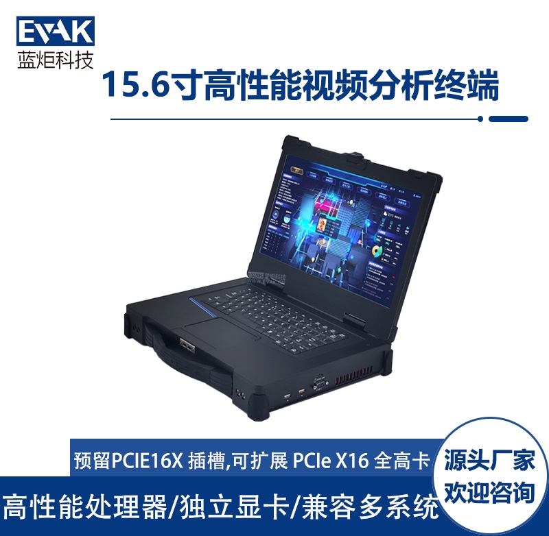 插卡式加固笔记本（EPU-5217B）