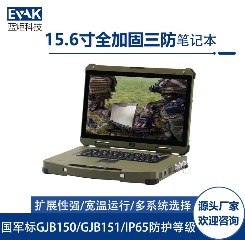 三防电脑全坚固型电脑防水防尘抗冲击（EPG-R600）