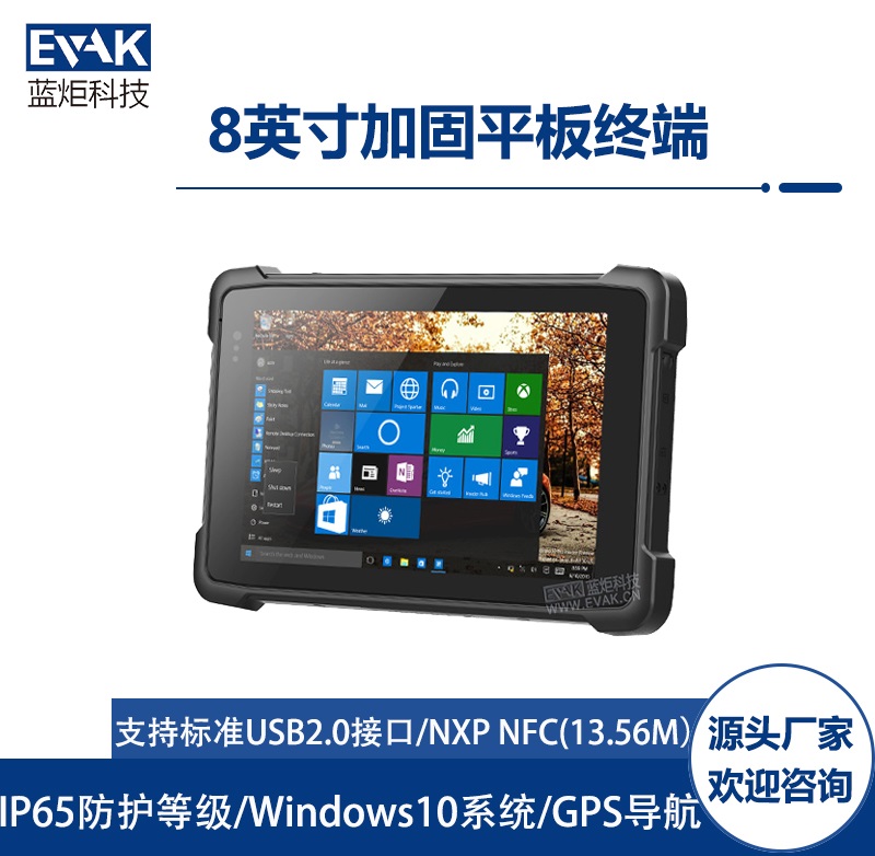 工业三防8英寸加固平板终端 Windows10（VPAD-E80W ）