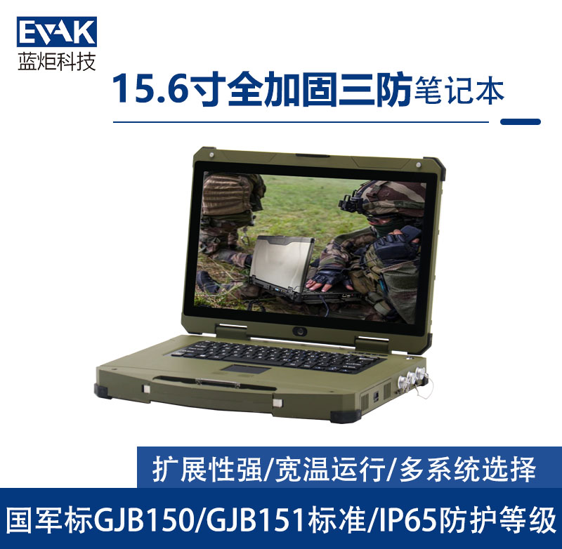 三防电脑全坚固型电脑防水防尘抗冲击（EPG-R600）