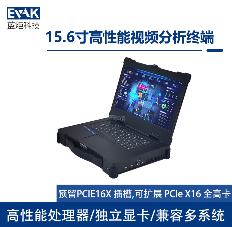 插卡式加固笔记本（EPU-5217B）