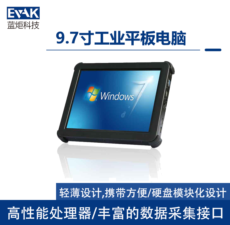 9.7英寸工业平板电脑（VPAD-300X）