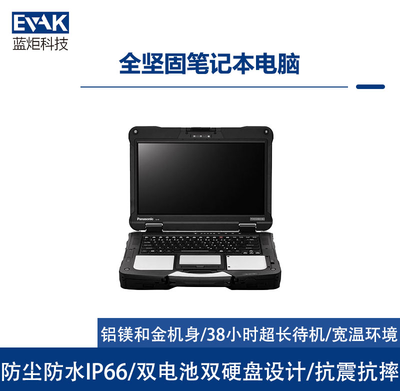 松下Panasonic 14英寸全坚固型笔记本电脑三防IP66（FZ-40）
