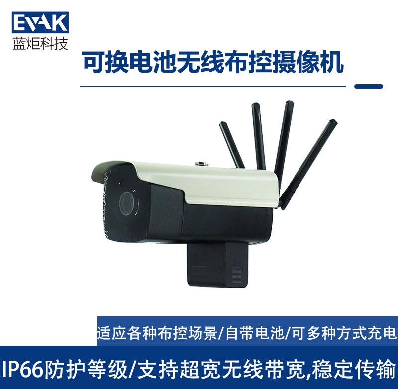 可换电池无线布控摄像机（IP-200w）