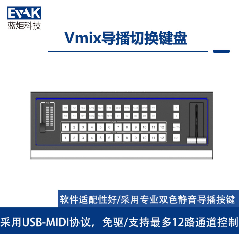Vmix导播切换键盘（KB-110）