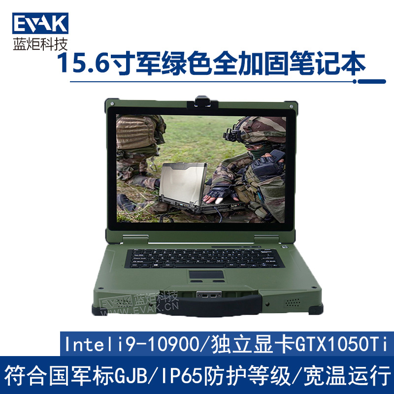 15.6寸军绿色军用三防全加固笔记本电脑（EPG-R500D）