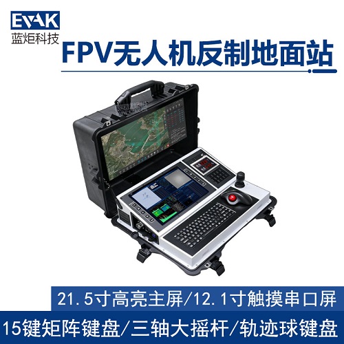 21.5寸高性能FPV无人机反制地面站（GT-2000）