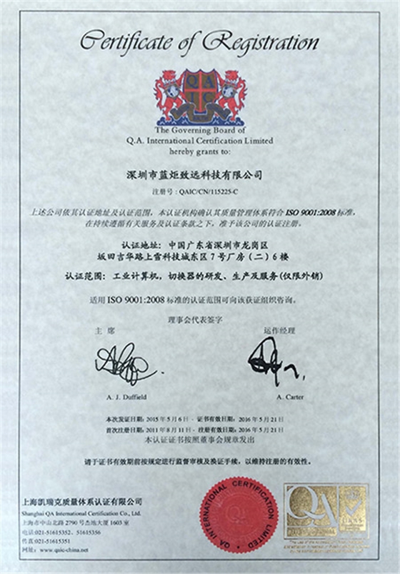 蓝炬ISO 2015
