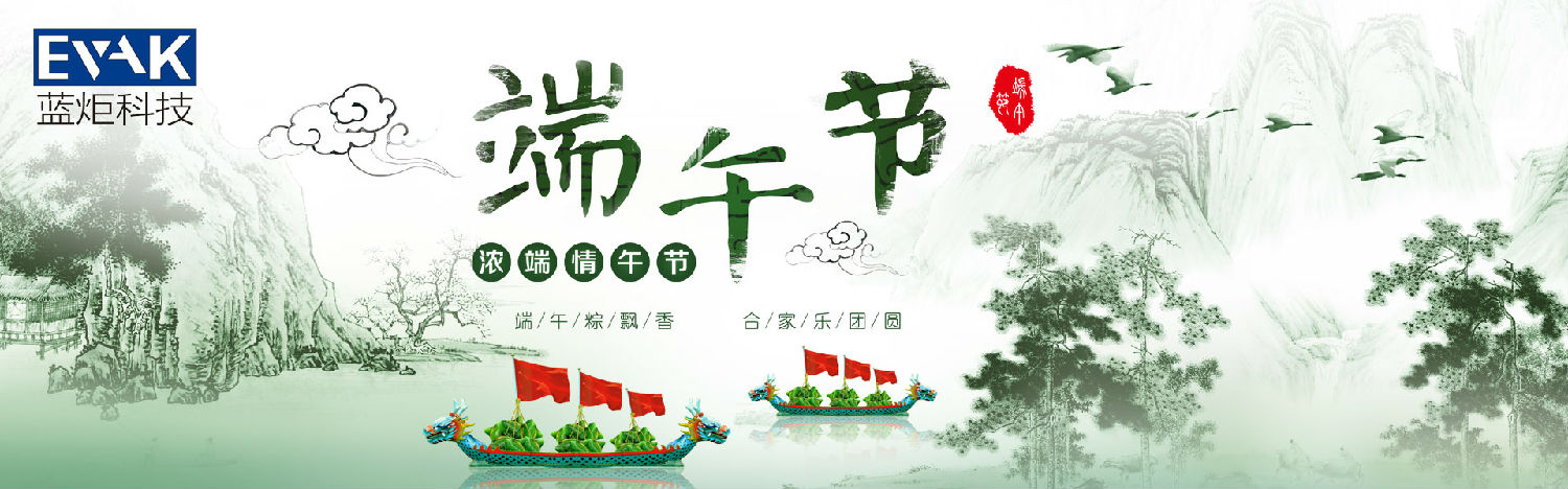 端午节