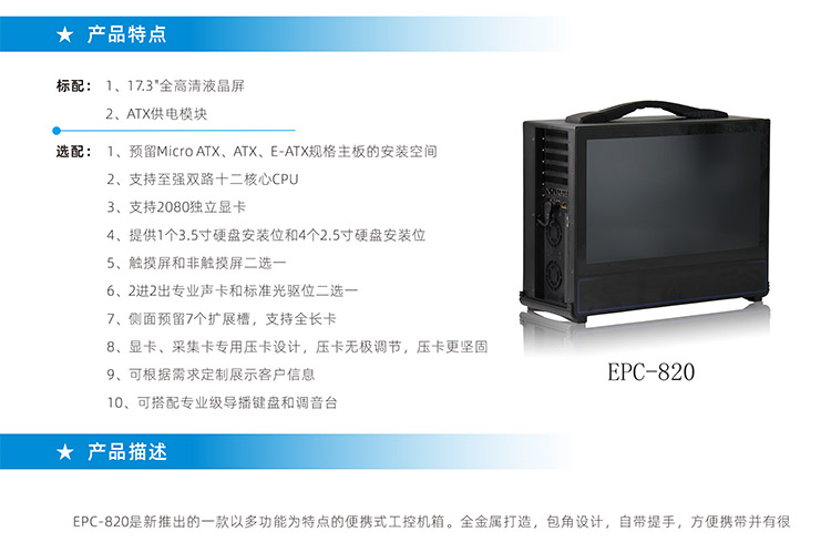 加固便携机