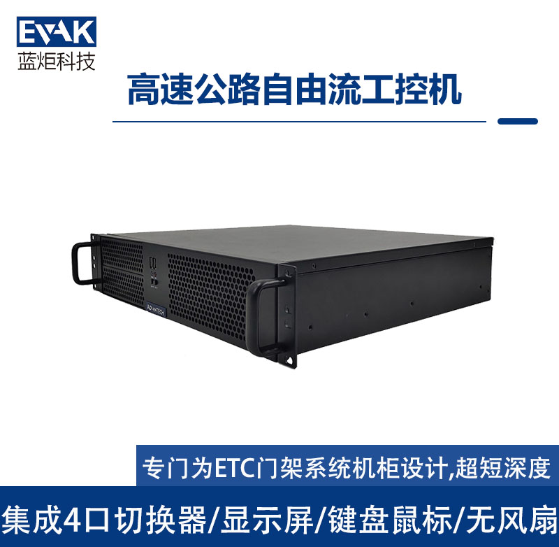 高速公路自由流工控机（RS-2000）