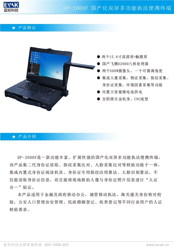 DP-2000F 国产化双屏多功能执法便携终端(1)-2.jpg