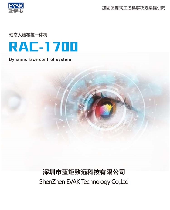RAC-1700 快速布控一体机-图片-0.jpg