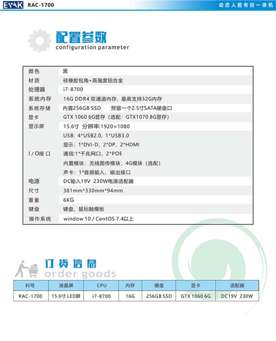 RAC-1700 快速布控一体机-图片-3.jpg