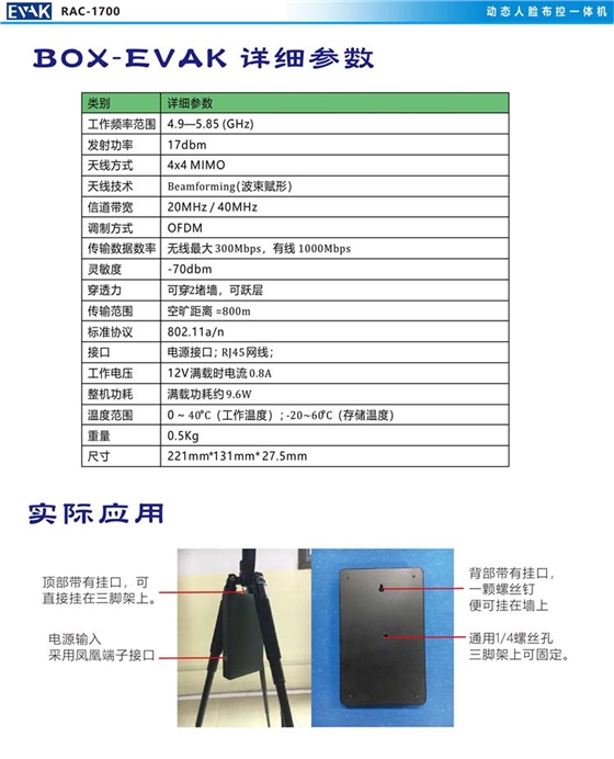 RAC-1700 快速布控一体机-图片-10.jpg