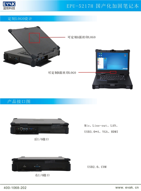 EPU-5217H 国产化加固笔记本_page-0003.jpg