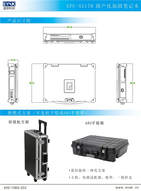 EPU-5217H 国产化加固笔记本_page-0004.jpg