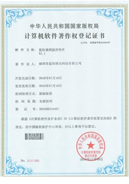 蓝炬视频监控软件V2.1—计算机软件著作权登记证书