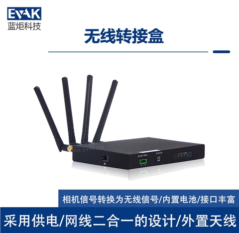 无线转接盒（BOX-EVAK）