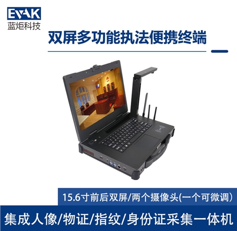 15.6寸双屏执法数据采集取证一体机电子物证勘验箱（DP-2000）