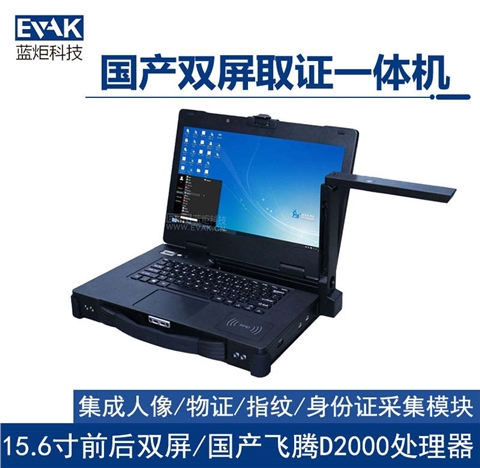 15.6寸国产前后双屏执法取证一体机电子物证勘察箱（DP-2000F）