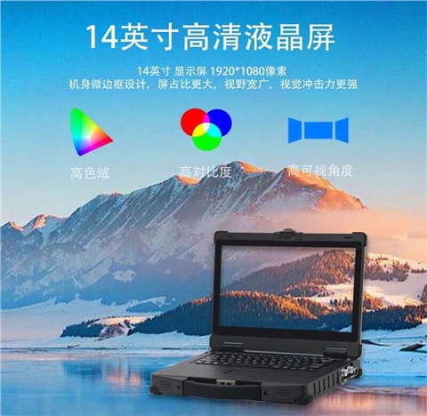 14寸国产化飞腾FT2000三防半加固笔记本电脑（EPG-R400F）