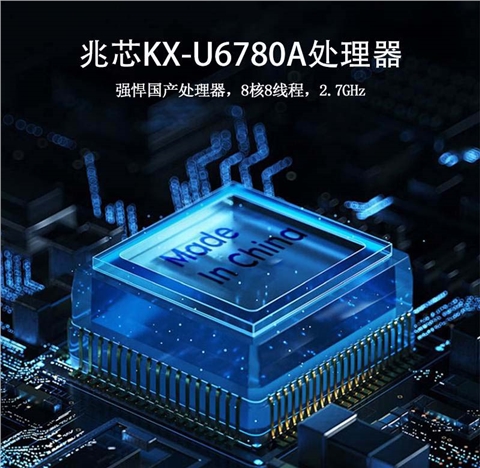 15.6寸国产化兆芯KX-U6780A三防加固笔记本电脑（EPU-5217Z）