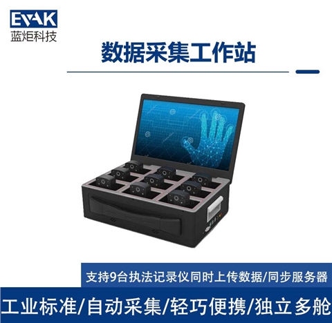 17.3寸桌面式执法数据音视频采集管理移动工作站（BC-173）