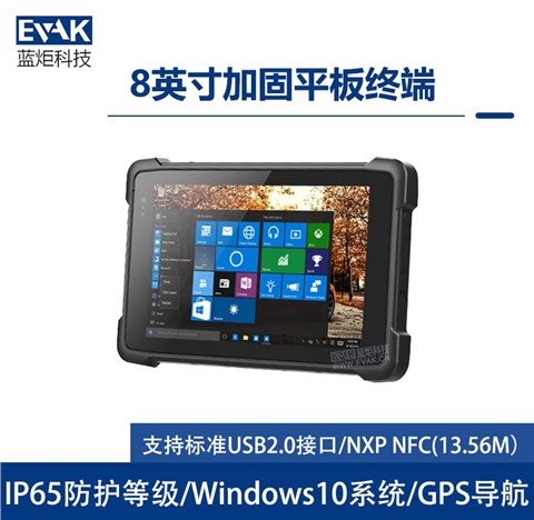 8寸Windows10工业三防加固平板电脑IP65防护等级