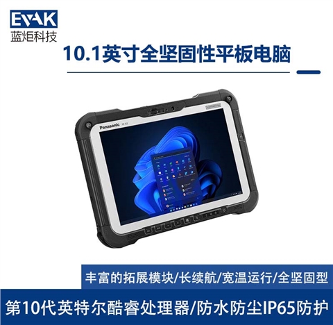 松下Panasonic10.1英寸Win10/11全坚固型平板电脑（FZ-G2）