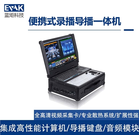 广电级直播录播一体机10路视频采集Vmix导播切换台（DR-5200）